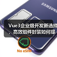 Vue3企业级开发新选择,高效组件封装如何提升效率?(图3) Vue3企业级开发新选择,高效组件封装如何提升效率?(图3)