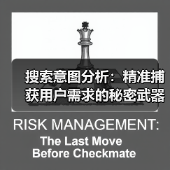 搜索意图分析：精准捕获用户需求的秘密武器（图2）