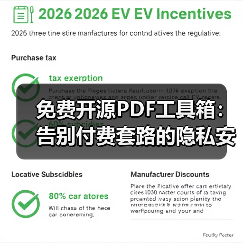 免费开源PDF工具箱：告别付费套路的隐私安全选择（图4）