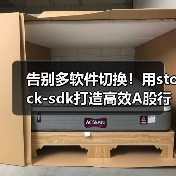 告别多软件切换!用stock-sdk打造高效A股行情看盘工具(图1) 告别多软件切换!用stock-sdk打造高效A股行情看盘工具(图1)