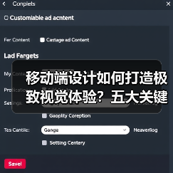 移动端设计如何打造极致视觉体验?五大关键要素解析(图4) 移动端设计如何打造极致视觉体验?五大关键要素解析(图4)