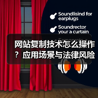 网站复制技术怎么操作?应用场景与法律风险全解析(图2) 网站复制技术怎么操作?应用场景与法律风险全解析(图2)
