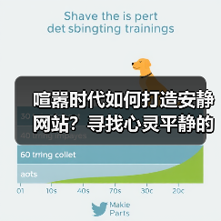 喧嚣时代如何打造安静网站?寻找心灵平静的秘籍(图4) 喧嚣时代如何打造安静网站?寻找心灵平静的秘籍(图4)