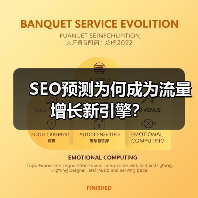 SEO预测为何成为流量增长新引擎？（图2）