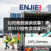 如何用数据讲故事?高效SEO报告赢得客户信任的秘诀(图3) 如何用数据讲故事?高效SEO报告赢得客户信任的秘诀(图3)