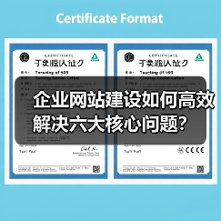 企业网站建设如何高效解决六大核心问题?(图1) 企业网站建设如何高效解决六大核心问题?(图1)
