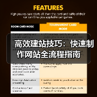 高效建站技巧:快速制作网站全流程指南(图3) 高效建站技巧:快速制作网站全流程指南(图3)