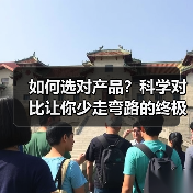 如何选对产品?科学对比让你少走弯路的终极指南(图4) 如何选对产品?科学对比让你少走弯路的终极指南(图4)