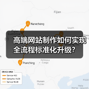 高端网站制作如何实现全流程标准化升级?(图4) 高端网站制作如何实现全流程标准化升级?(图4)