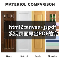 html2canvas+jspdf实现页面导出PDF的完整解决方案（图2）