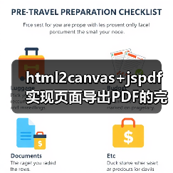 html2canvas+jspdf实现页面导出PDF的完整解决方案（图4）