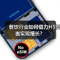 餐饮行业如何借力H5页面实现增长？（图2）