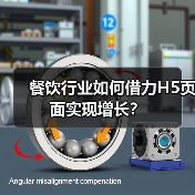 餐饮行业如何借力H5页面实现增长？（图3）