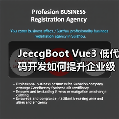 JeecgBoot Vue3 低代码开发如何提升企业级前端效率?(图4) JeecgBoot Vue3 低代码开发如何提升企业级前端效率?(图4)