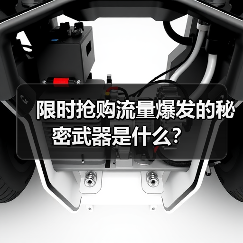 限时抢购流量爆发的秘密武器是什么?(图1) 限时抢购流量爆发的秘密武器是什么?(图1)