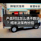 产品对比怎么选不踩坑?精准决策有妙招(图4) 产品对比怎么选不踩坑?精准决策有妙招(图4)