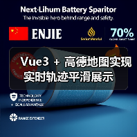 Vue3 + 高德地图实现实时轨迹平滑展示(图2) Vue3 + 高德地图实现实时轨迹平滑展示(图2)