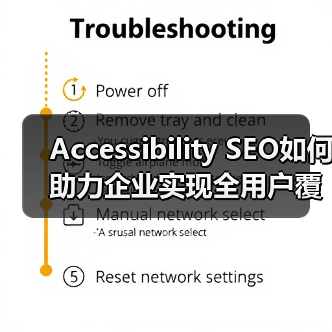Accessibility SEO如何助力企业实现全用户覆盖?(图3) Accessibility SEO如何助力企业实现全用户覆盖?(图3)