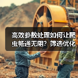 高效参数处理如何让爬虫畅通无阻?筛选优化实战指南(图4) 高效参数处理如何让爬虫畅通无阻?筛选优化实战指南(图4)