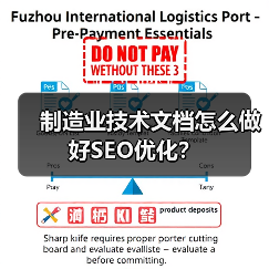 制造业技术文档怎么做好SEO优化?(图2) 制造业技术文档怎么做好SEO优化?(图2)