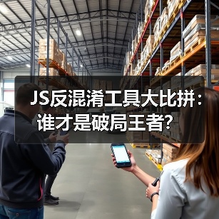 JS反混淆工具大比拼:谁才是破局王者?(图4) JS反混淆工具大比拼:谁才是破局王者?(图4)