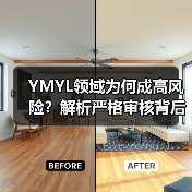 YMYL领域为何成高风险?解析严格审核背后真相(图4) YMYL领域为何成高风险?解析严格审核背后真相(图4)