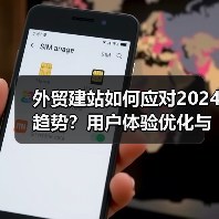 外贸建站如何应对2024趋势?用户体验优化与AI技术引领变革(图3) 外贸建站如何应对2024趋势?用户体验优化与AI技术引领变革(图3)