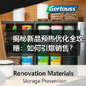 揭秘新品预热优化全攻略:如何引爆销售?(图3) 揭秘新品预热优化全攻略:如何引爆销售?(图3)
