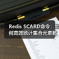 Redis SCARD命令:如何高效统计集合元素数量?(图2) Redis SCARD命令:如何高效统计集合元素数量?(图2)