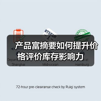 产品富摘要如何提升价格评价库存影响力