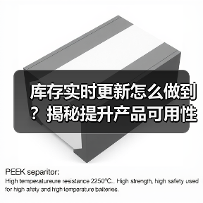 库存实时更新怎么做到?揭秘提升产品可用性的关键策略(图4) 库存实时更新怎么做到?揭秘提升产品可用性的关键策略(图4)