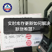 实时库存更新如何解决断货难题？