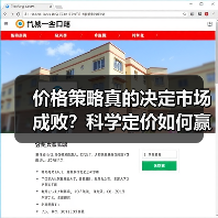 价格策略真的决定市场成败?科学定价如何赢得主动权(图1) 价格策略真的决定市场成败?科学定价如何赢得主动权(图1)