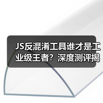 JS反混淆工具谁才是工业级王者？深度测评揭密（图3）