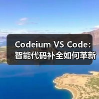 Codeium VS Code:智能代码补全如何革新开发效率?(图2) Codeium VS Code:智能代码补全如何革新开发效率?(图2)