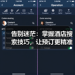 告别迷茫：掌握酒店搜索技巧，让预订更精准高效