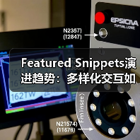 Featured Snippets演进趋势:多样化交互如何改写搜索体验?(图1) Featured Snippets演进趋势:多样化交互如何改写搜索体验?(图1)