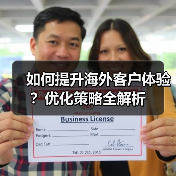 如何提升海外客户体验?优化策略全解析(图2) 如何提升海外客户体验?优化策略全解析(图2)
