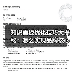 知识面板优化技巧大揭秘:怎么实现品牌核心信息精准曝光?(图3) 知识面板优化技巧大揭秘:怎么实现品牌核心信息精准曝光?(图3)