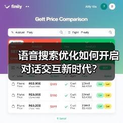 语音搜索优化如何开启对话交互新时代?(图2) 语音搜索优化如何开启对话交互新时代?(图2)