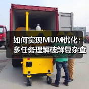 如何实现MUM优化:多任务理解破解复杂查询难题?(图2) 如何实现MUM优化:多任务理解破解复杂查询难题?(图2)
