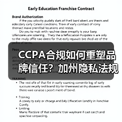 CCPA合规如何重塑品牌信任?加州隐私法规实战指南(图2) CCPA合规如何重塑品牌信任?加州隐私法规实战指南(图2)