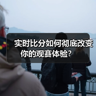 实时比分如何彻底改变你的观赛体验？（图4）