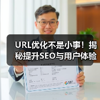 URL优化不是小事！揭秘提升SEO与用户体验的关键秘诀（图3）