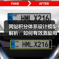 网站积分体系设计模型解析：如何有效激励用户参与？（图3）