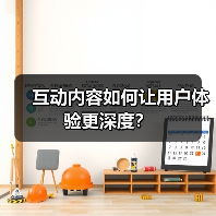 互动内容如何让用户体验更深度？（图4）