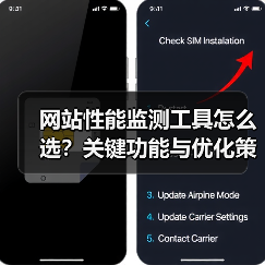 网站性能监测工具怎么选？关键功能与优化策略解析