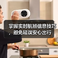 掌握实时航班信息技巧，避免延误安心出行（图4）