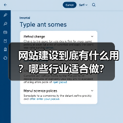 网站建设到底有什么用？哪些行业适合做？（图3）