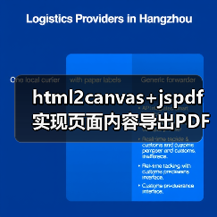 html2canvas+jspdf实现页面内容导出PDF的完整方案（图2）